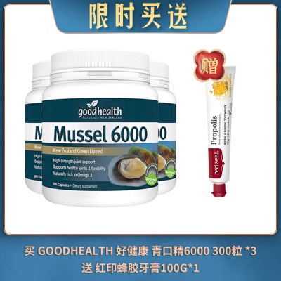 【04.17限时买送】买 GOODHEALTH 好健康 青口精6000 300粒 *3 送 RED SEAL 红印 PROPOLIS 蜂胶牙膏 100G